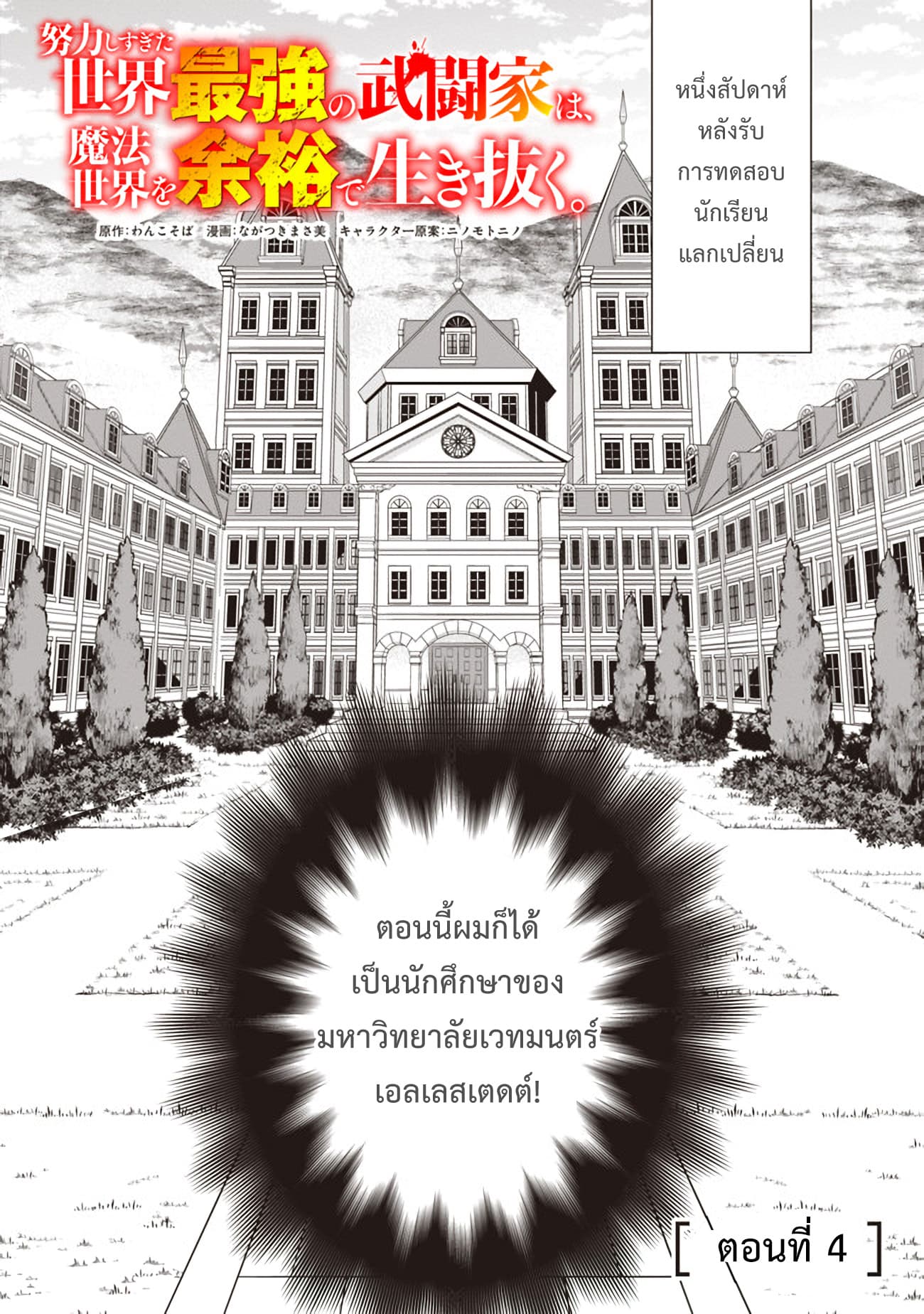 Doryoku Shisugita Sekai Saikyou no Butouka ha, Mahou Sekai wo Yoyuu de Ikinuku. 4-4