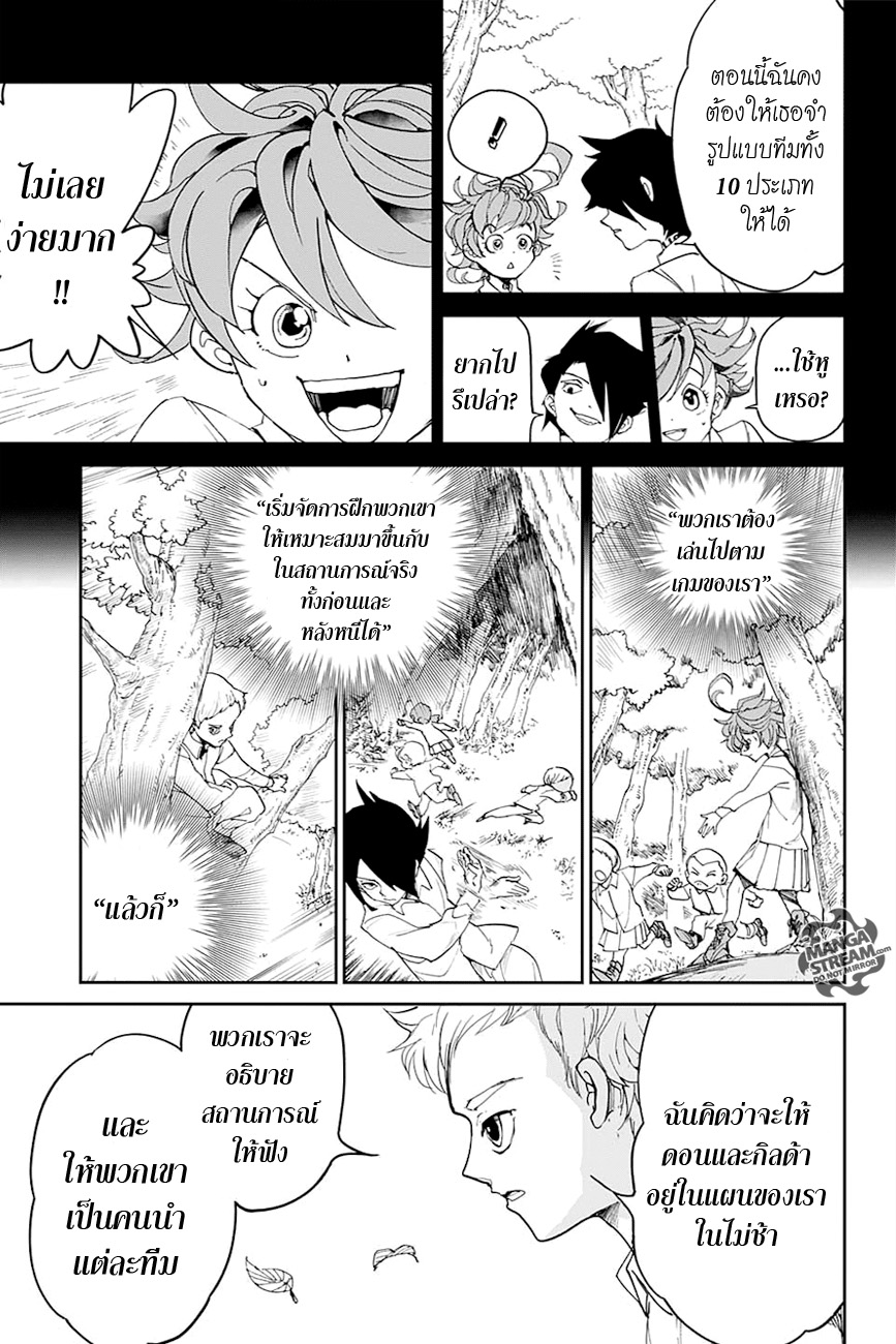 The Promised Neverland 10-ควบคุม