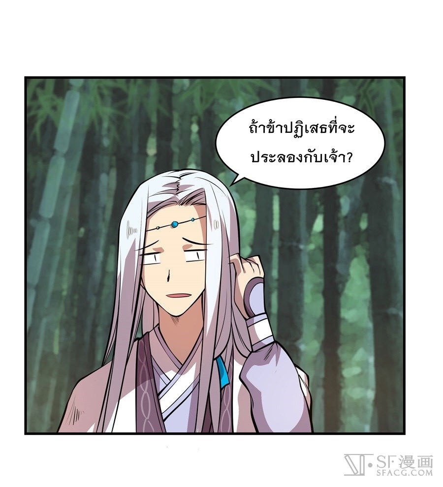 The Master of Martial Arts Retired Life ชีวิตหลังปลดเกษียณของปรมาจารย์แห่งศิลปะการต่อสู้ 17-17