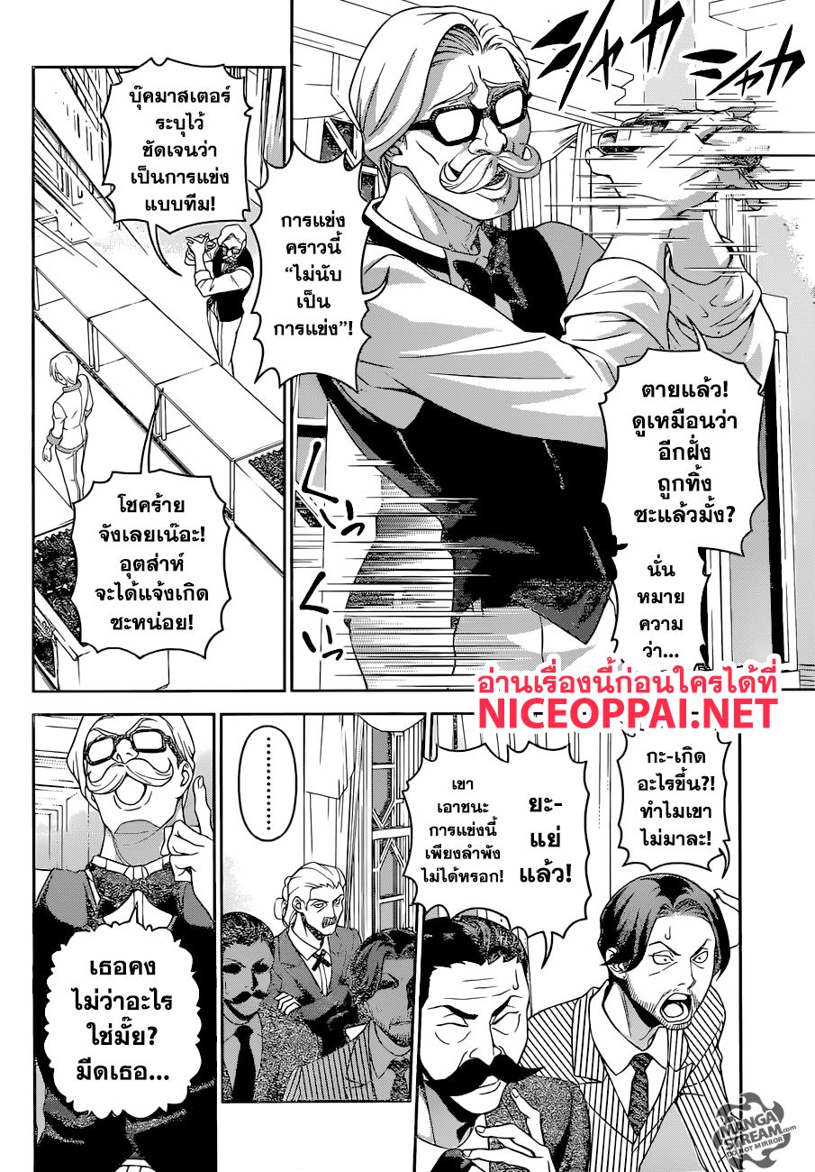 Shokugeki no Soma 297-จันทรุปราคาครึ่งเสี้ยว