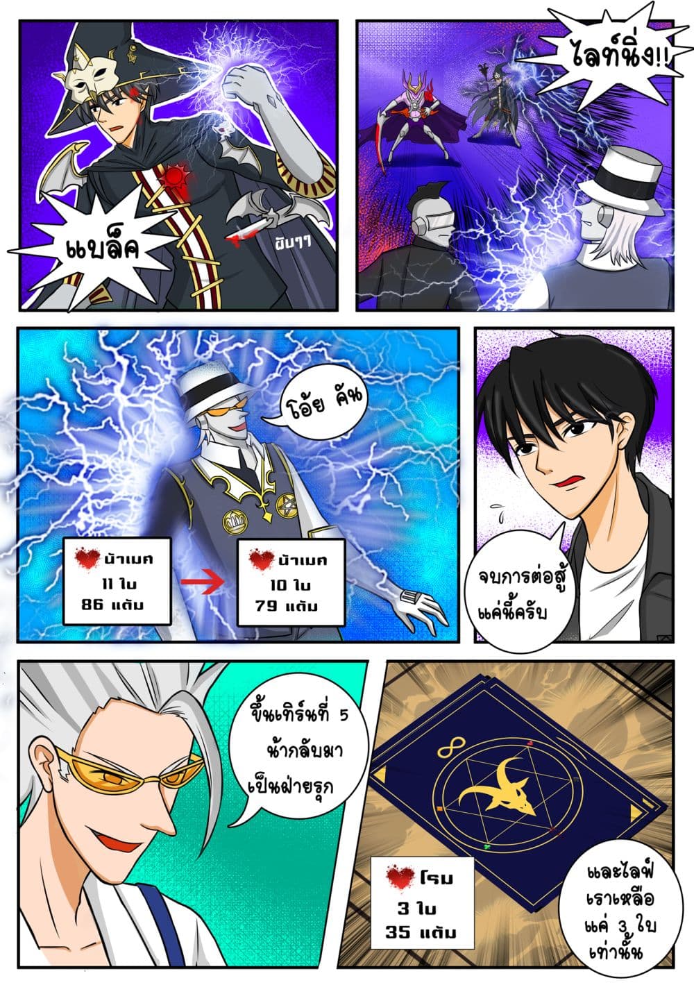 Gambit the Spirit เกมคนอัจฉริยะ 5-กลัวช้า