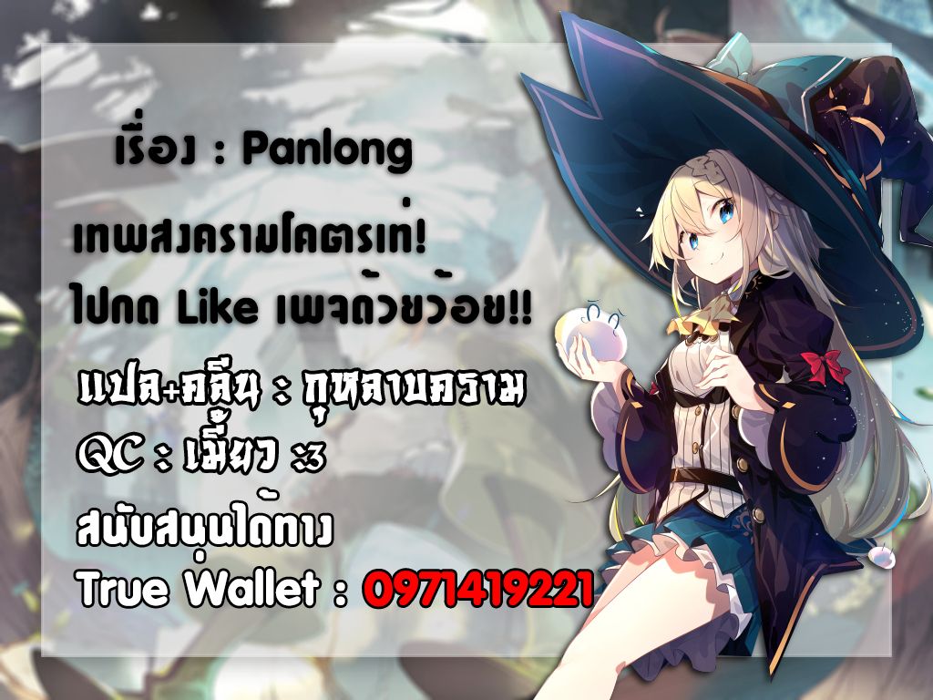 Panlong 144-เทพสงคราม โอเบเรียน