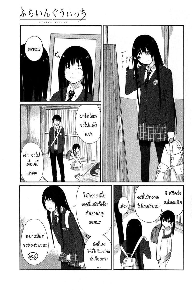 Flying Witch 2-หญ้าริมทางเป็นยาที่มีประสิทธิภาพรอบด้าน