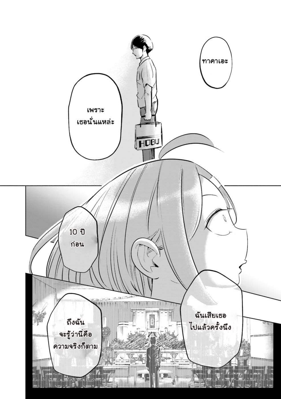 Tsuma, Shougakusei ni Naru เมื่อภรรยาของผมเป็นนักเรียนชั้นประถม 6-6