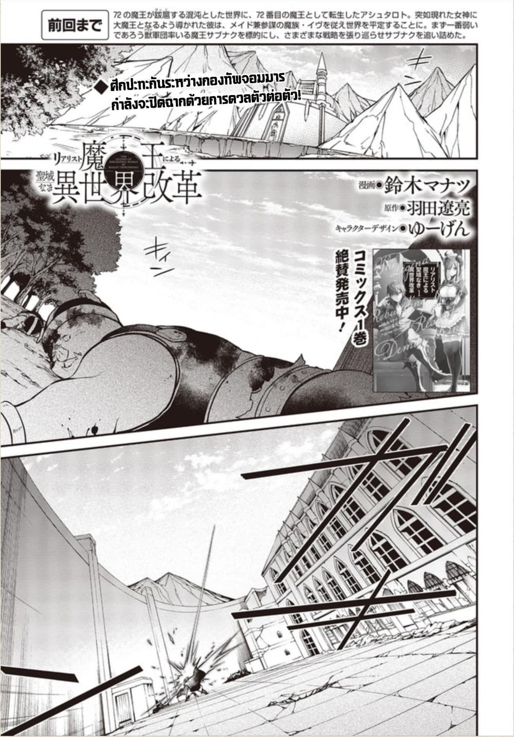 Realist Maou Niyoru Seiiki Naki Isekai Kaikaku จอมมารผู้รู้แจ้งกู้โลก 6-น้กบุญหญิงผู้อุทิศตนให้แผ่นดิน