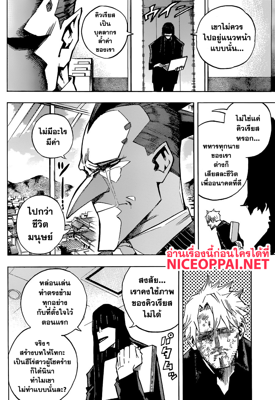Boku no Hero Academia 227-ง่วง
