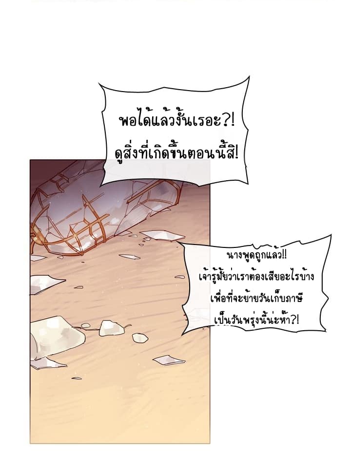 This Witch of Mine แม่มดยันเดเระกับไอ้หนุ่มใจงาม 2-2