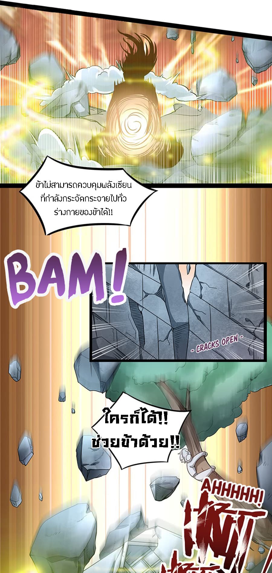 Chaotic Sword God เทพกระบี่มรณะ 23-23