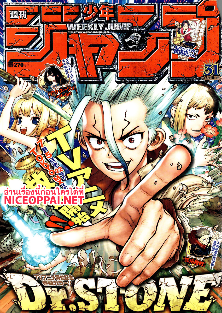 Dr.Stone 111-SCIENCE WARS
