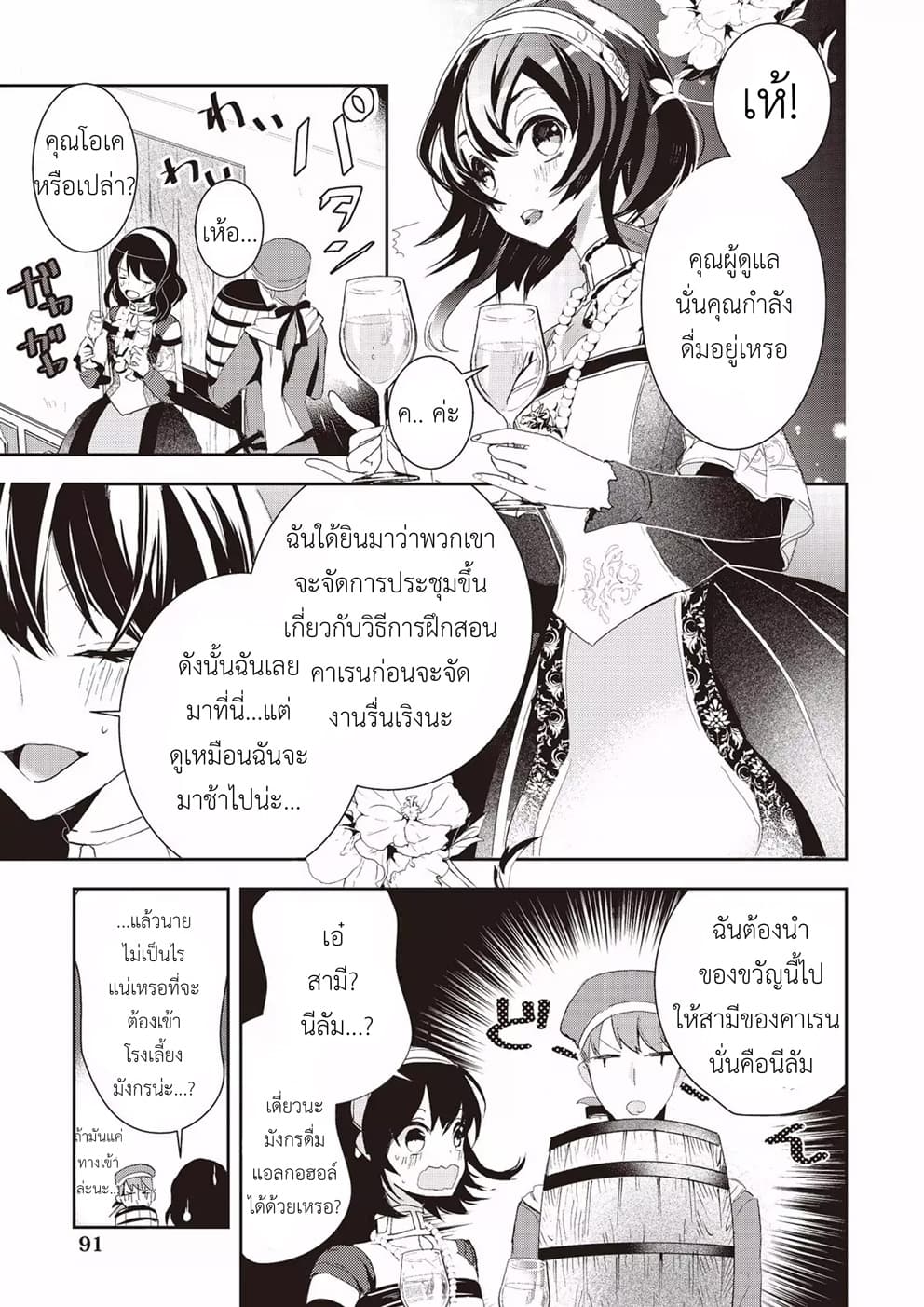 Baby Dragon Sitter นั่งเลี้ยงมังกรที่ต่างโลก 4-4
