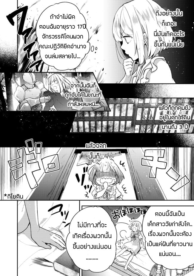 Tearmoon Empire Story 1-1