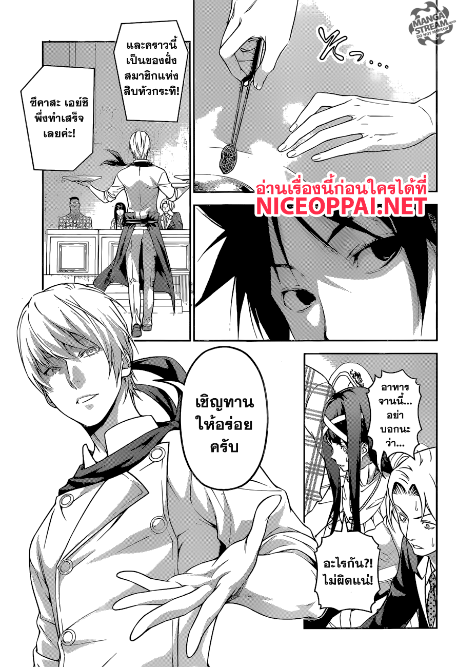 Shokugeki no Soma 250-ชายผู้มีนามว่าซึคาสะ เอย์ชิ