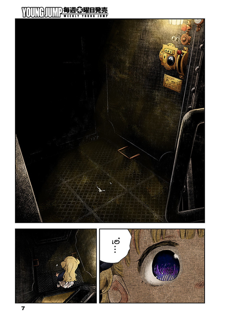 Shadows House 9-ยามเป่าเขม่า