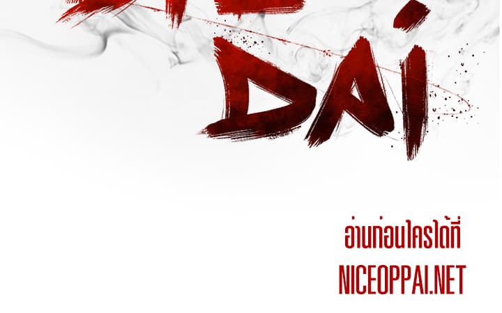 Die, Dai 13-13