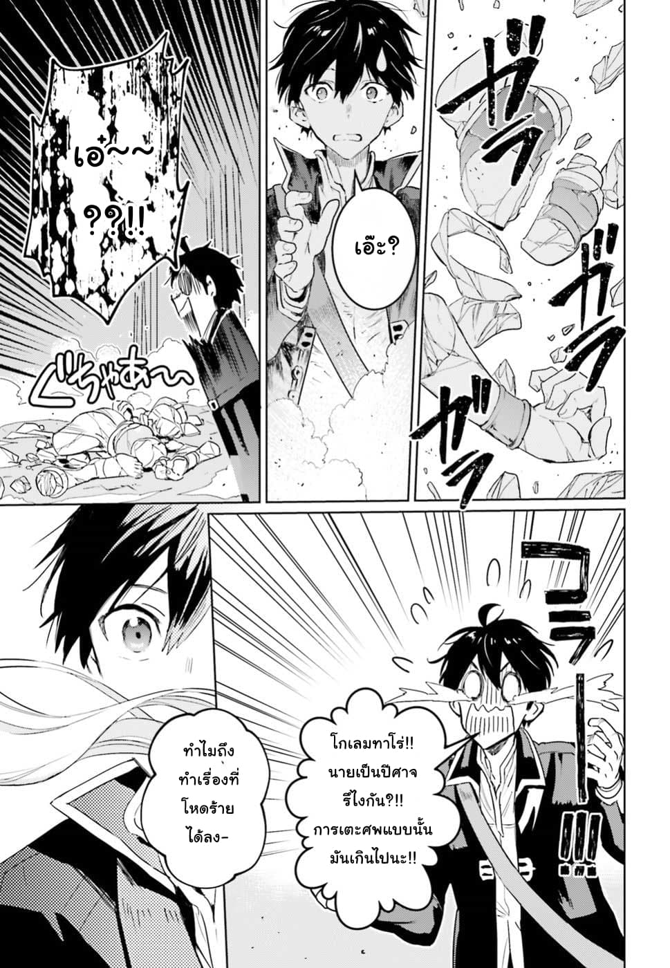Hametsu no Madou Ou to Golem no Ban Kisaki 6-6