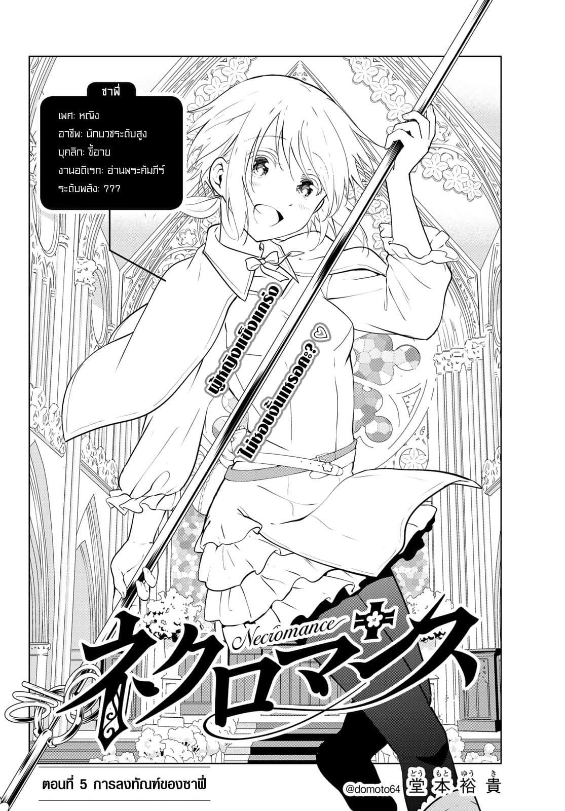 Necromance 5-การลงทัณฑ์ของซาฟี่