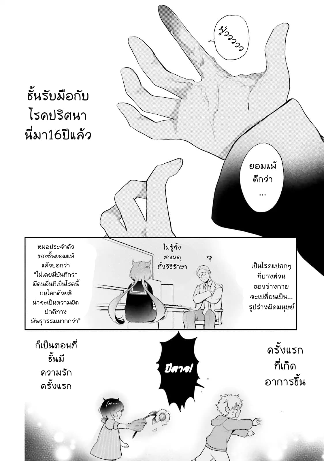 Otome Monster Caramelize 1-เด็กสาว ม.ปลาย ผู้โดดเดี่ยว