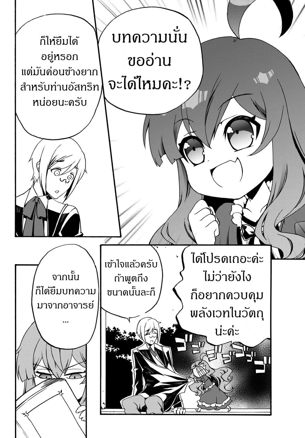 The Villainess Will Crush Her Destruction End Through Modern Firepower โลลิปืนดุ 11-11