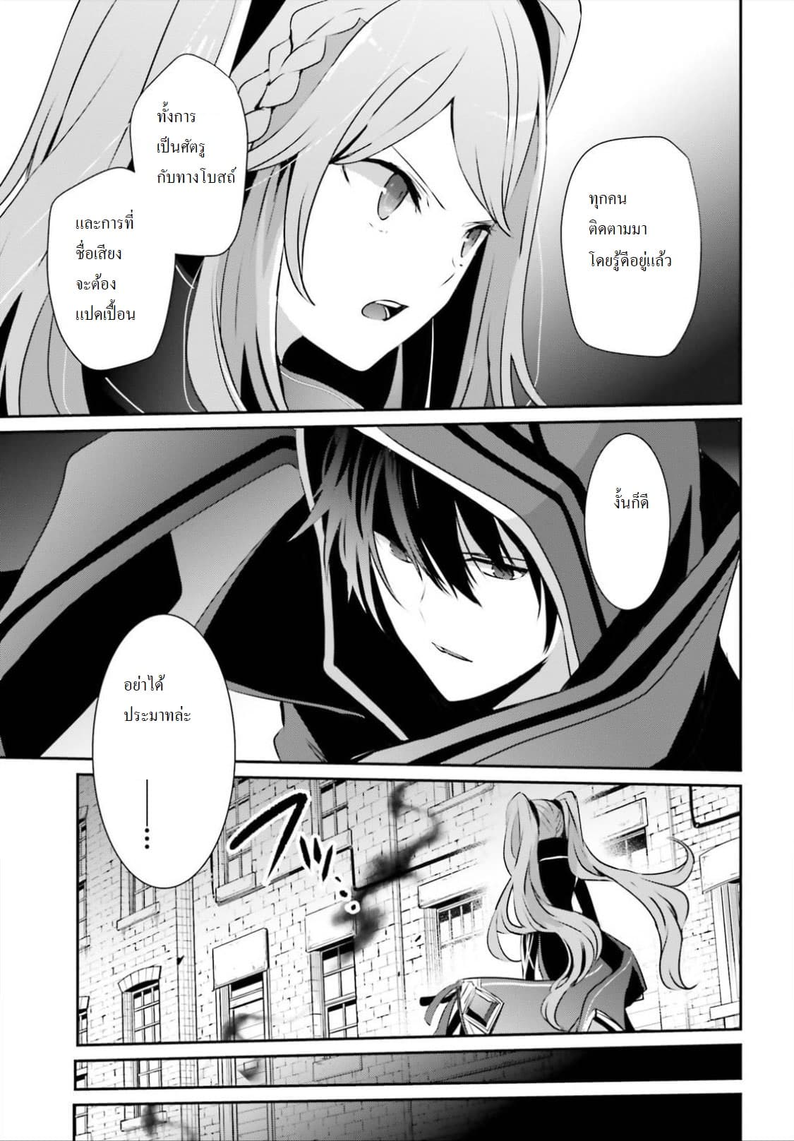 Kage no Jitsuryokusha ni Naritakute! อยากเป็นพลังในเงามืด 15-15