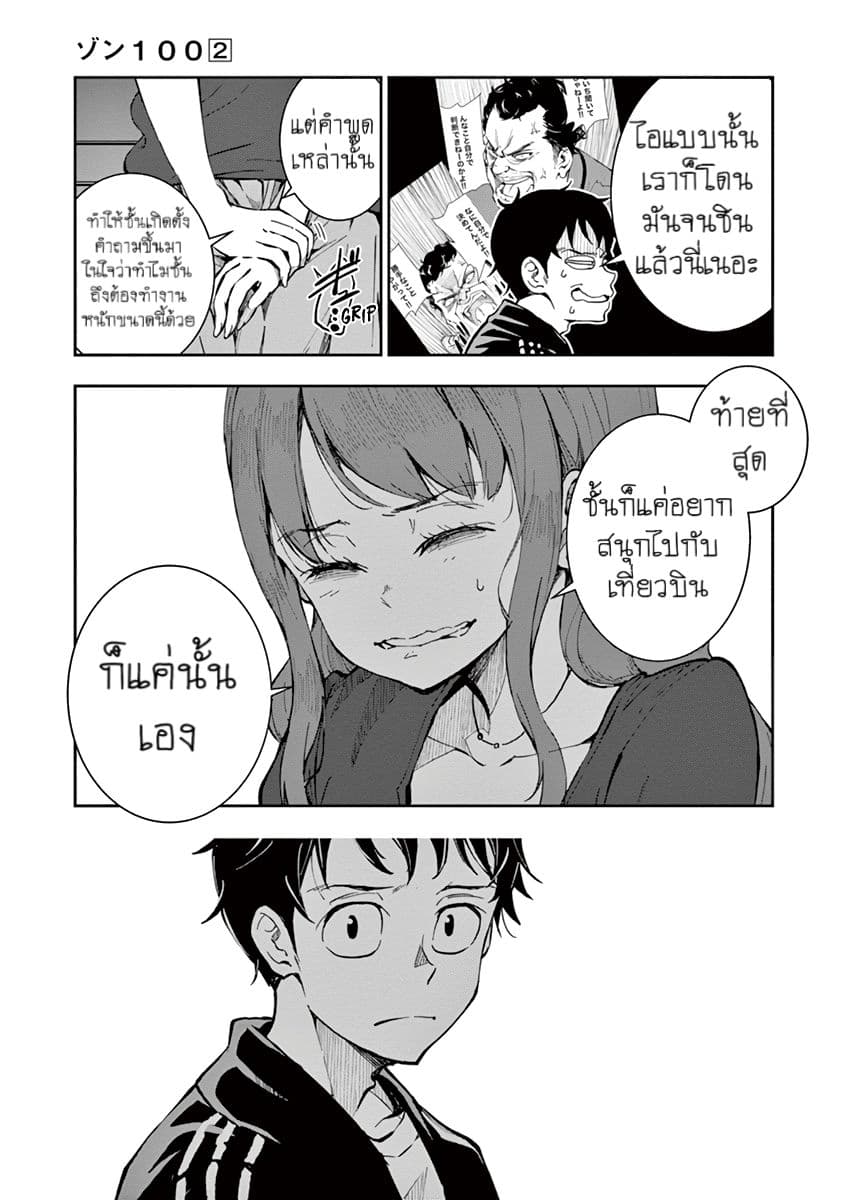 Zombie 100 ~Zombie ni Naru Made ni Shitai 100 no Koto~ มีอยู่ 100 สิ่งที่อยากจะทำก่อนที่เราจะกลายเป็นซอมบี้! 5-5