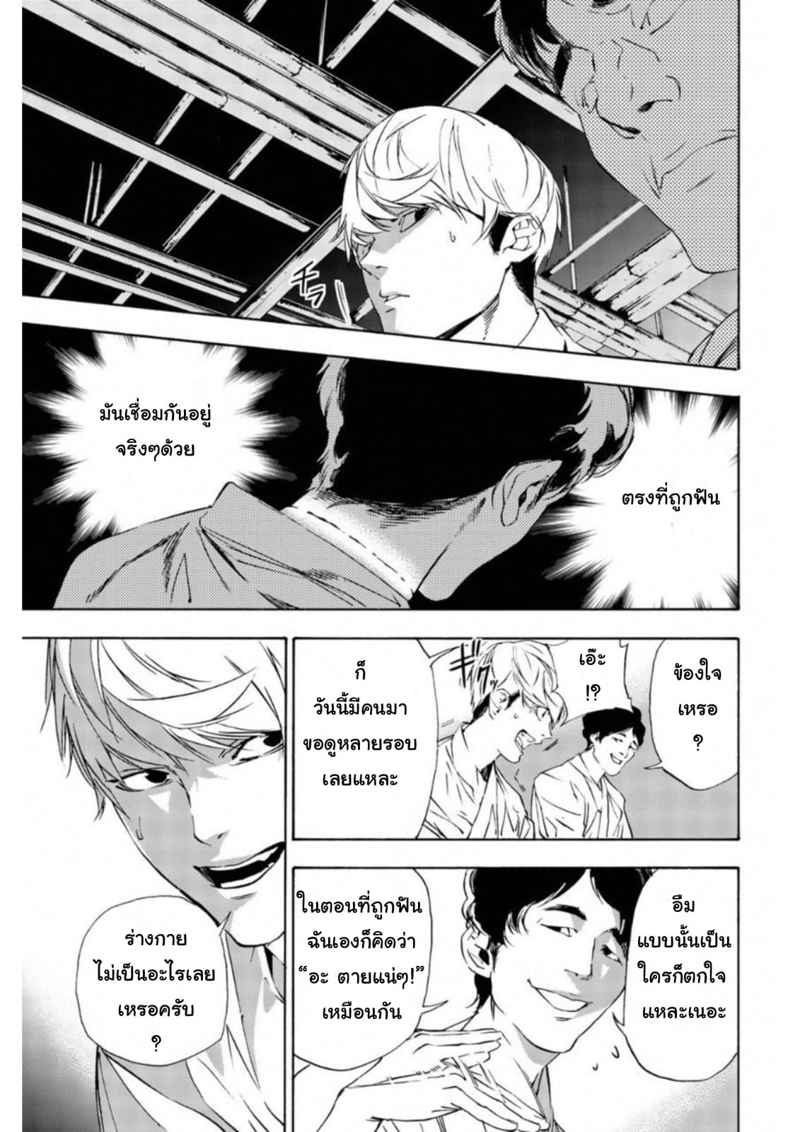 Zetsubou no Rakuen สรวงสวรรค์แห่งความสิ้นหวัง 5-5