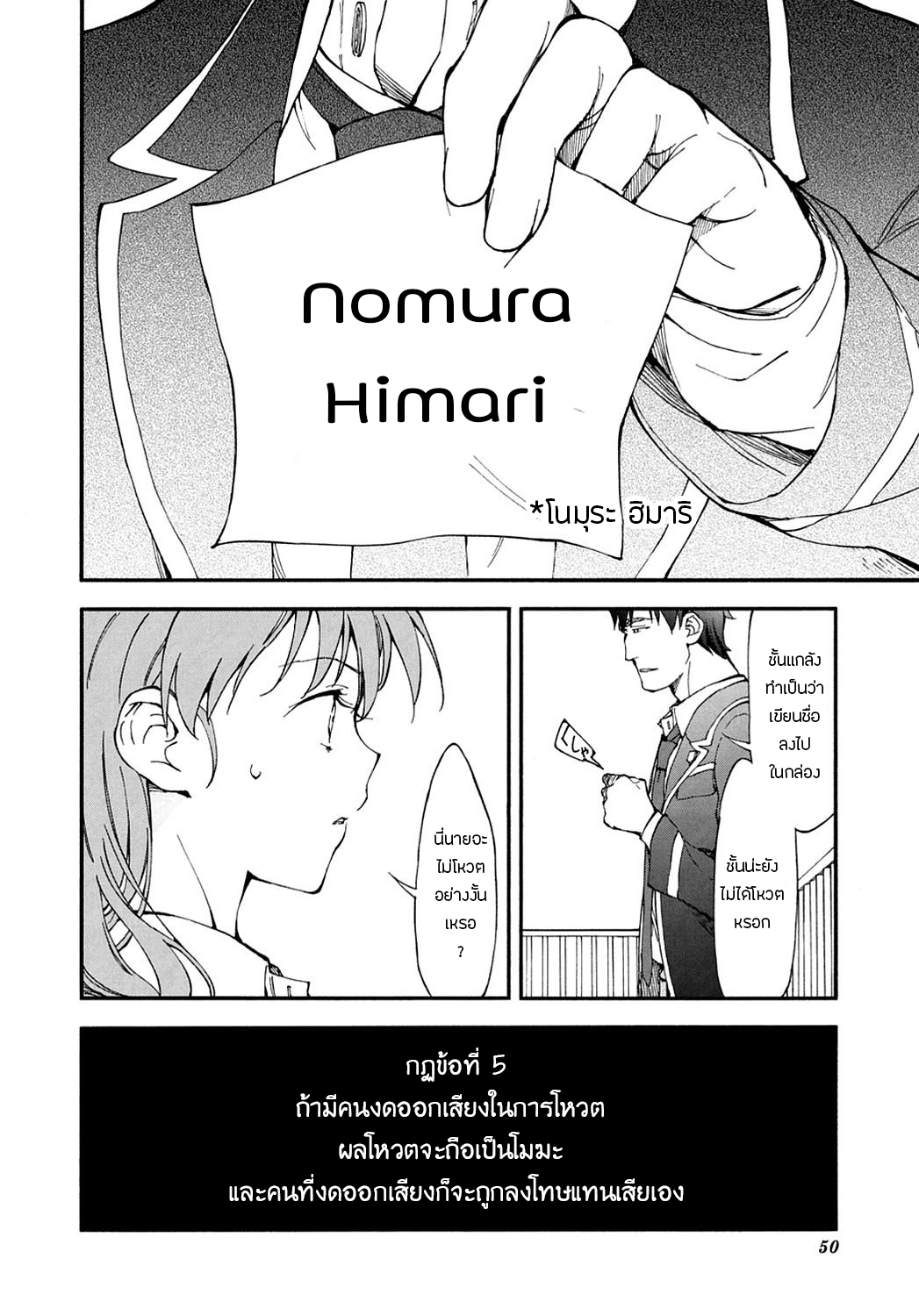 Touhyou Game - Anata ni Kuroki Ippyou o 8-8