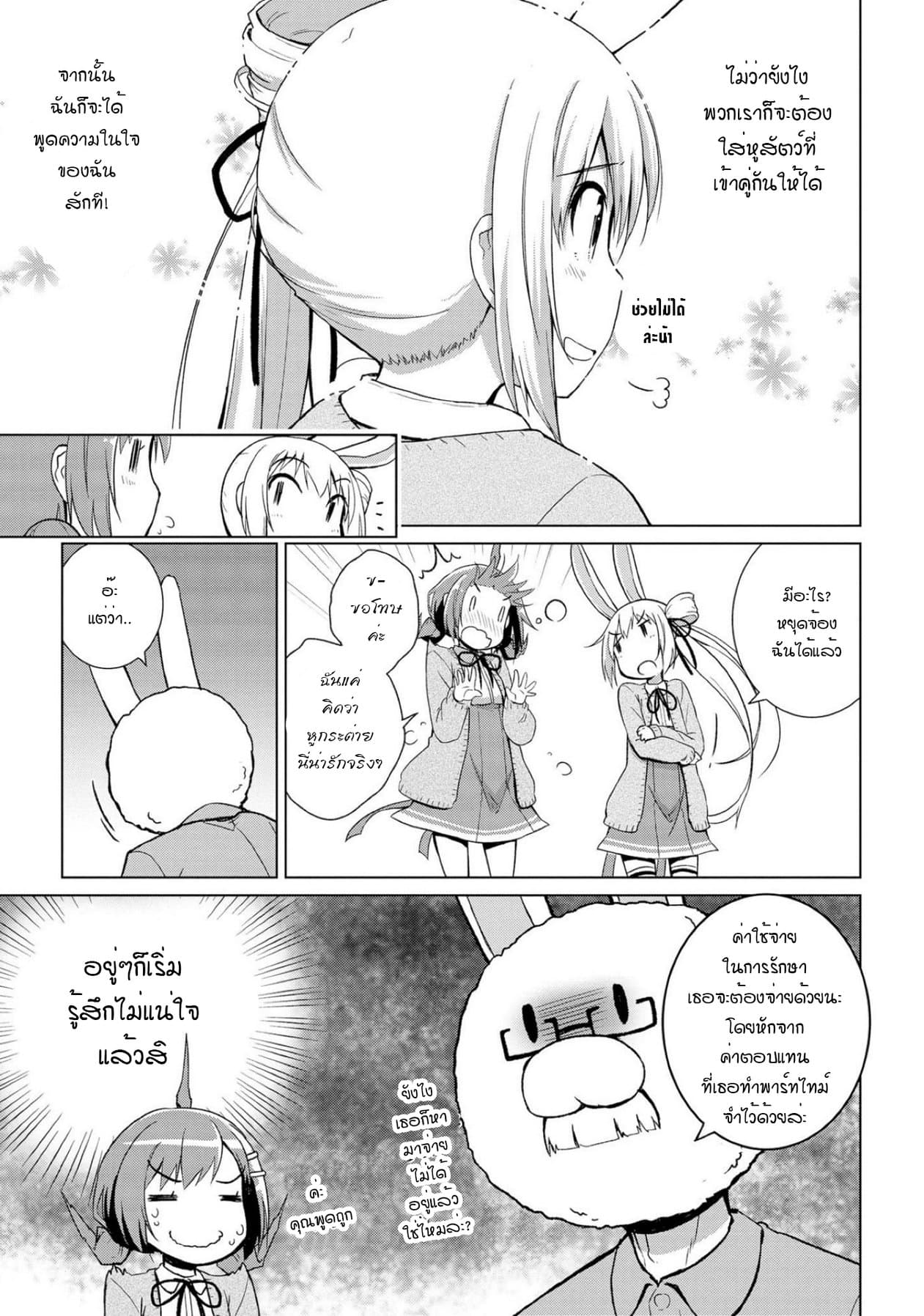 Mimi Mix! 4-ฉันอยากจะเห็นรอยยิ้มบนใบหน้าของเธอ