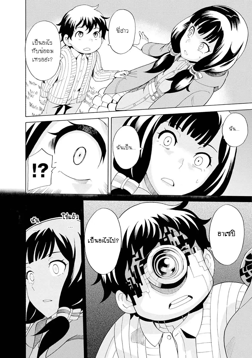 Asebi to Sora Sekai no Boukensha 17-สิ้นหวังและกรีดร้อง