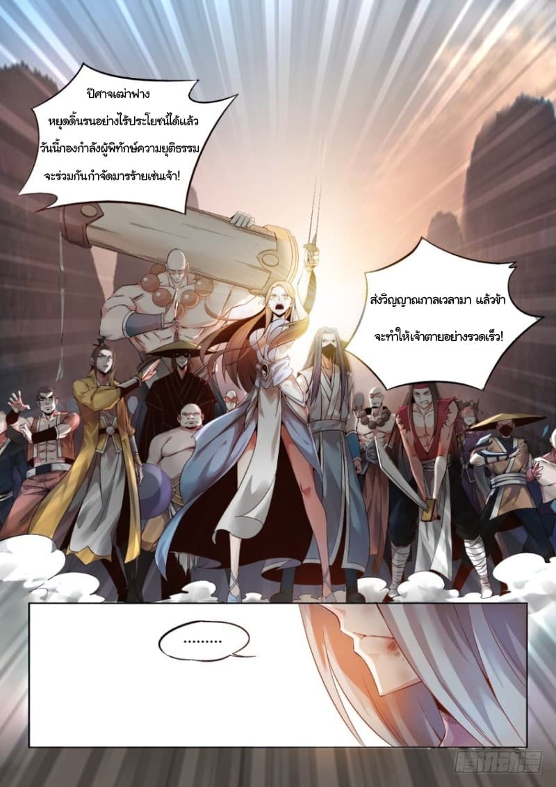 Master of Gu เทพปีศาจ​หวนคืน 1-1