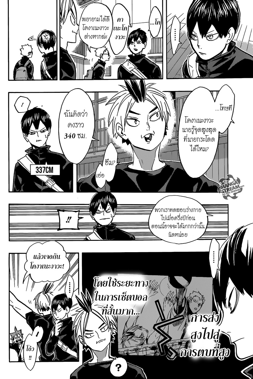 Haikyuu!! 228-เปลี่ยนแปลง