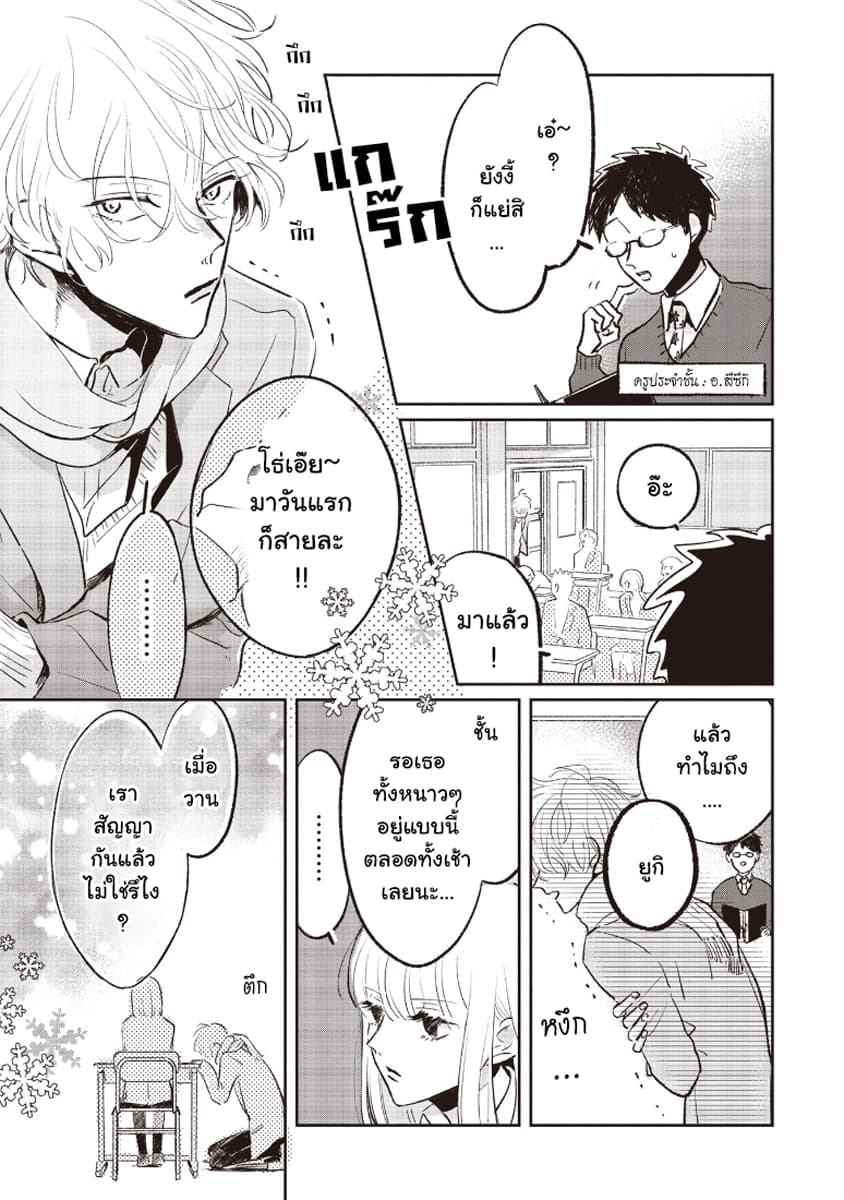 Samugari ni Yuki 2-2