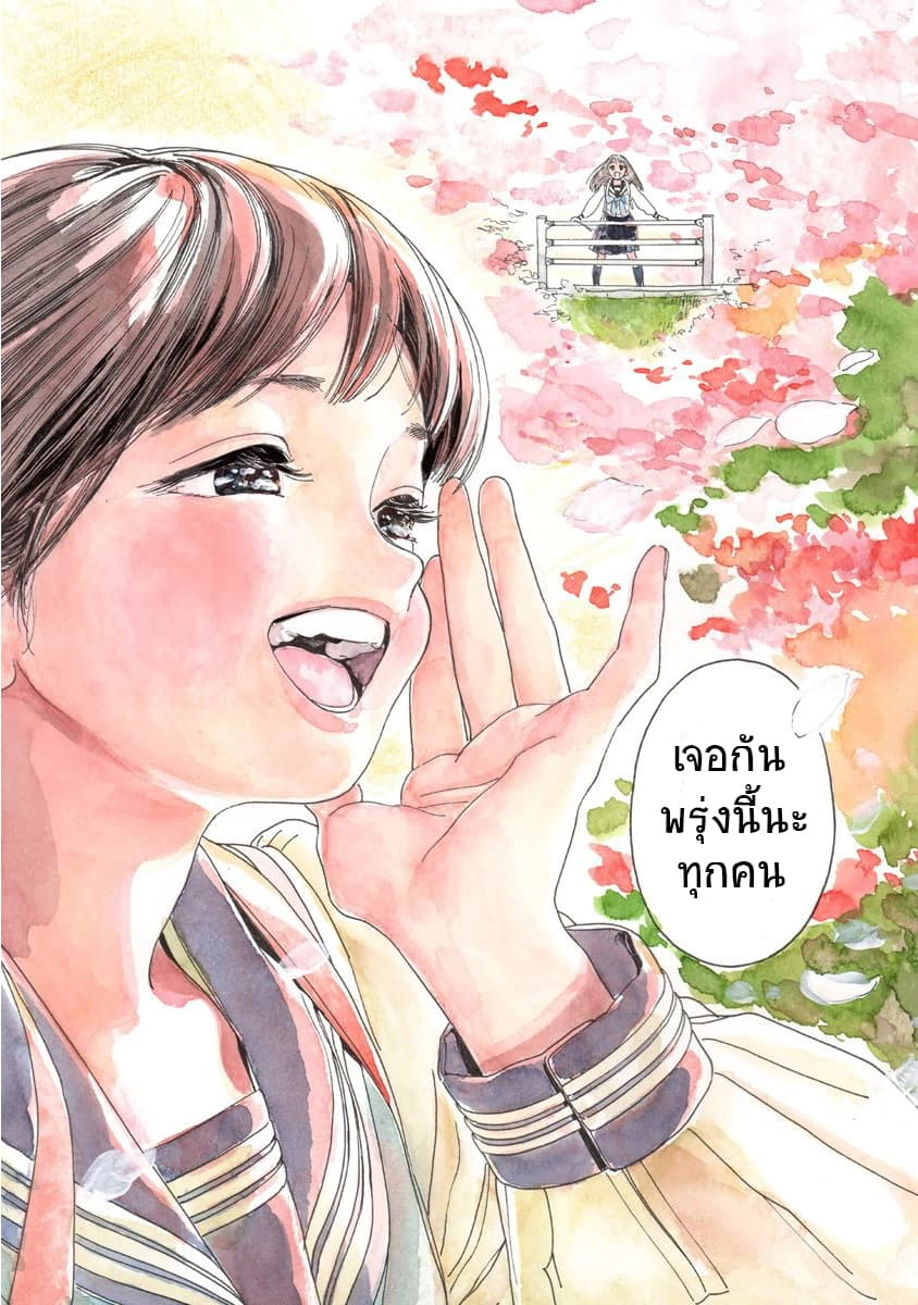 Akebi-chan no Sailor Fuku 6-เจอกันพรุ่งนี้นะ