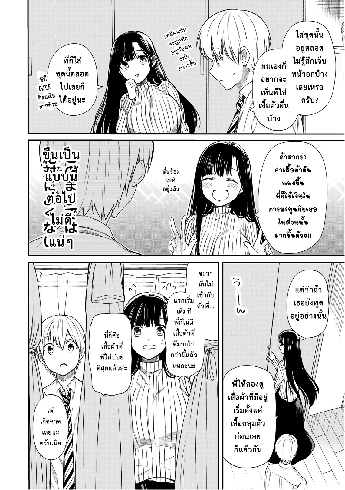 Danshi Koukousei wo Yashinaitai Onee-san no Hanashi 20-การแต่งตัวของคุณพี่สาว