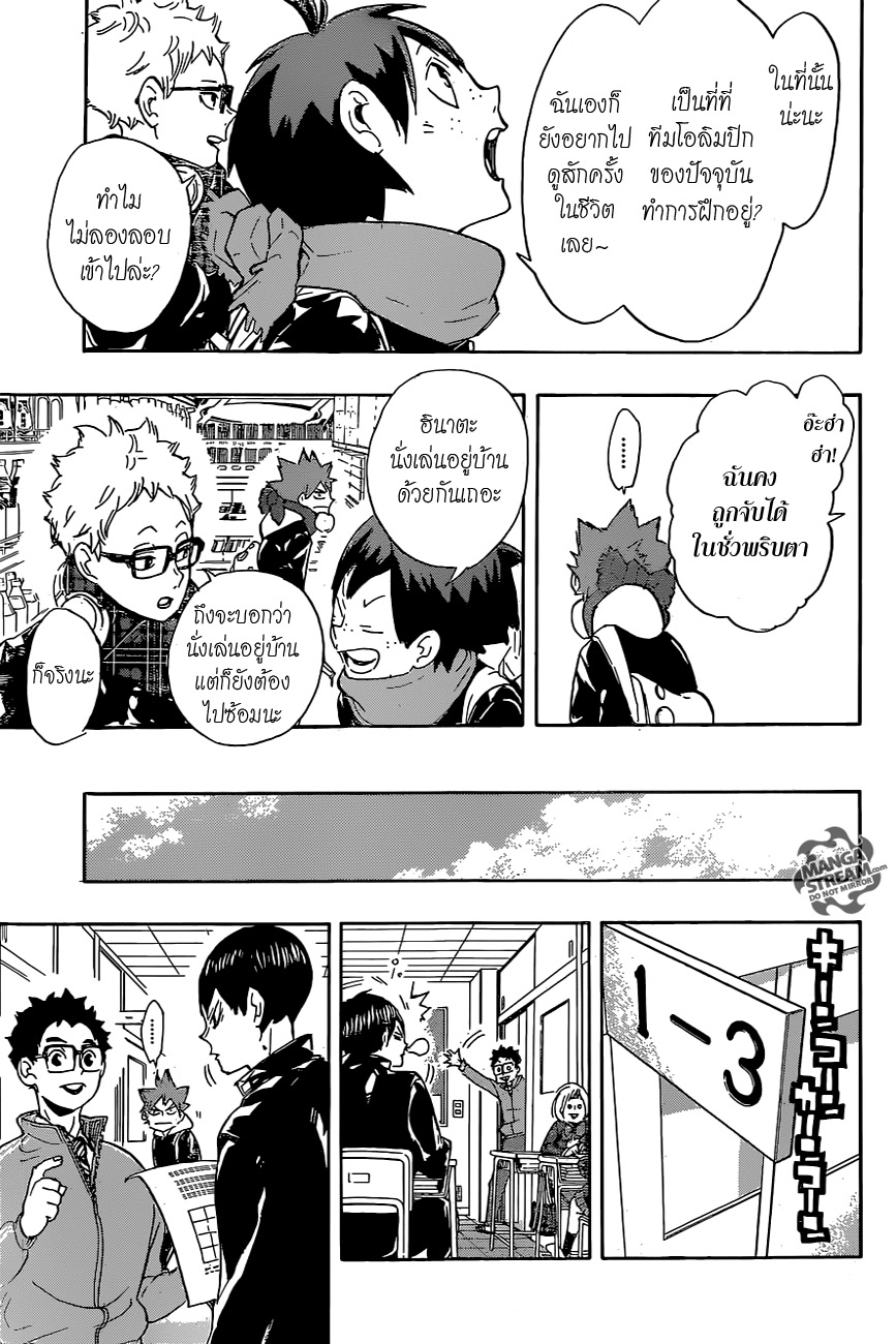Haikyuu!! 208-หิมะแรก