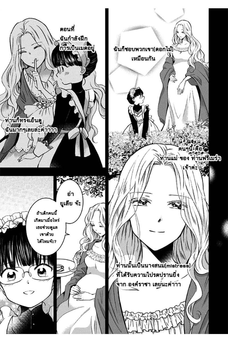 I Was Reincarnated, and Now I'm a Maid! 1-1