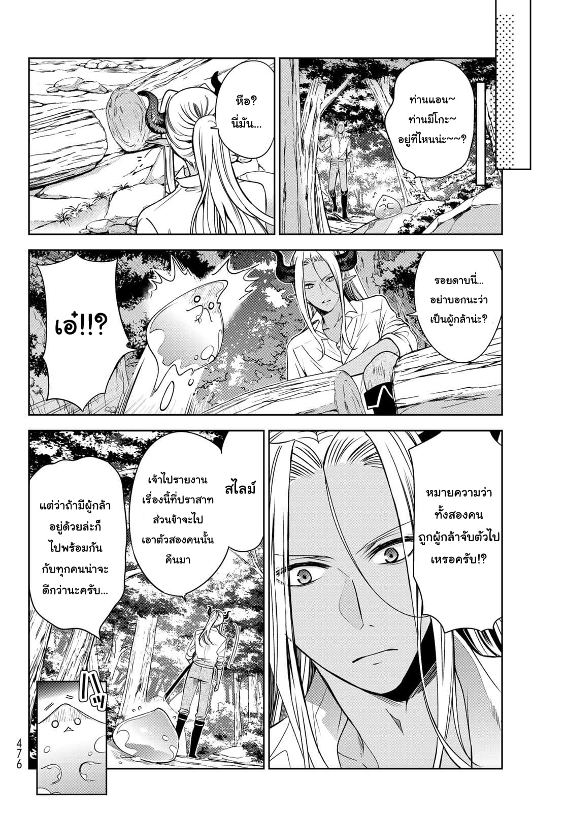 Isekai de Saikyo Mao no Kodomotachi 10 nin no Mama ni Natchaimashita 5-เจอกับผู้กล้าซะแล้วค่ะ