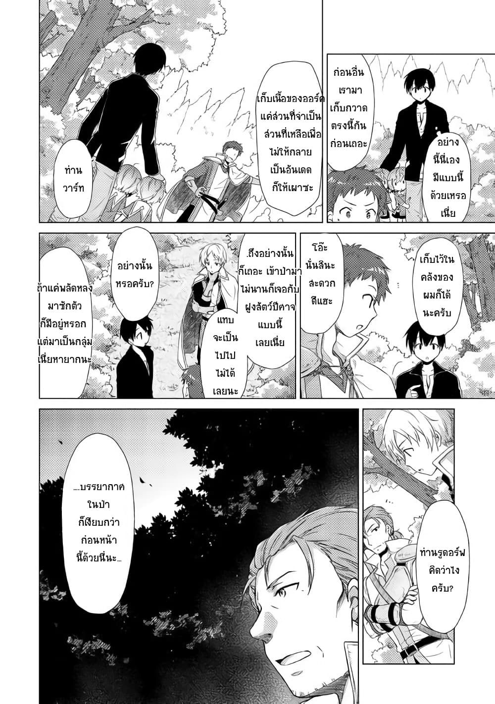 Isekai Yururi Kikou 9-ขนมปังมายา