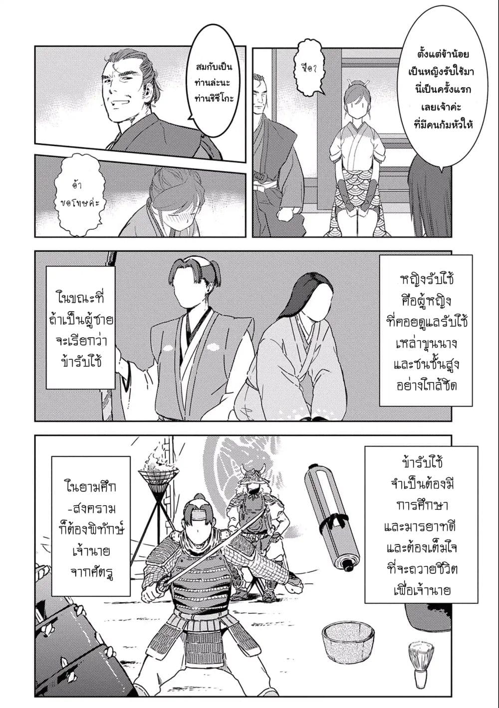 Sengoku Komachi Kuroutan: Noukou Giga 6-ปลูกข้าว
