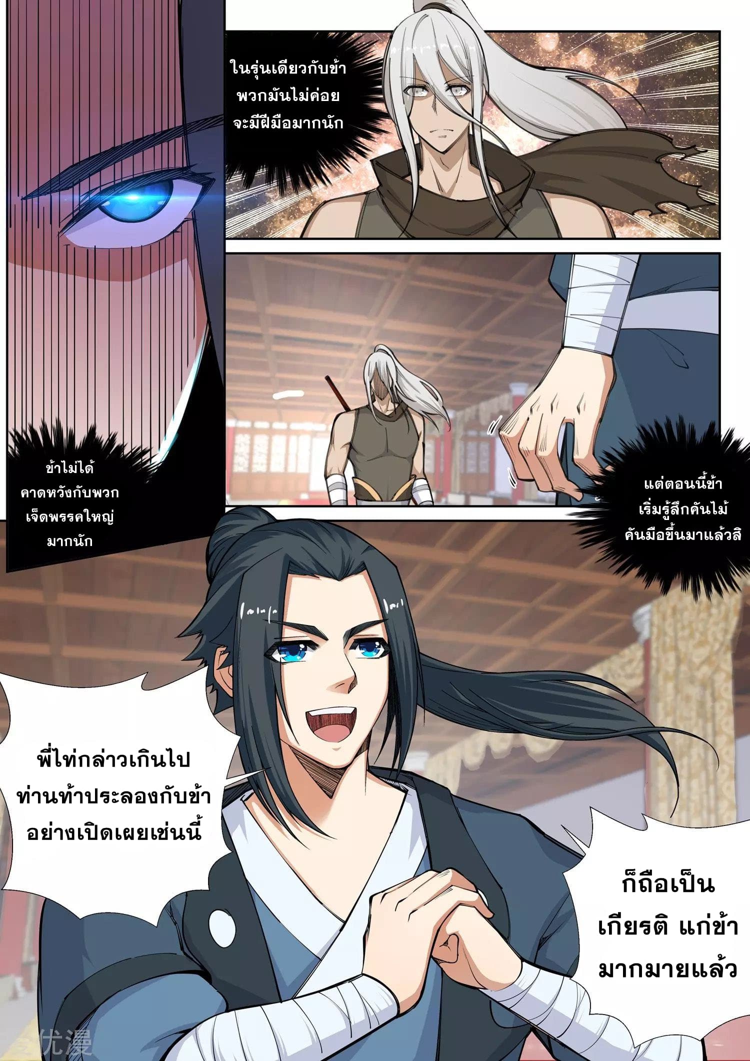 Against the Gods อสูรพลิกฟ้า 62-62