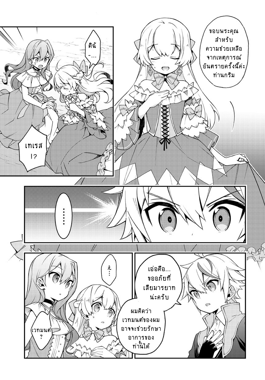 Tensei Kizoku no Isekai Boukenroku ~Jichou wo Shiranai Kamigami no Shito~ 8-8