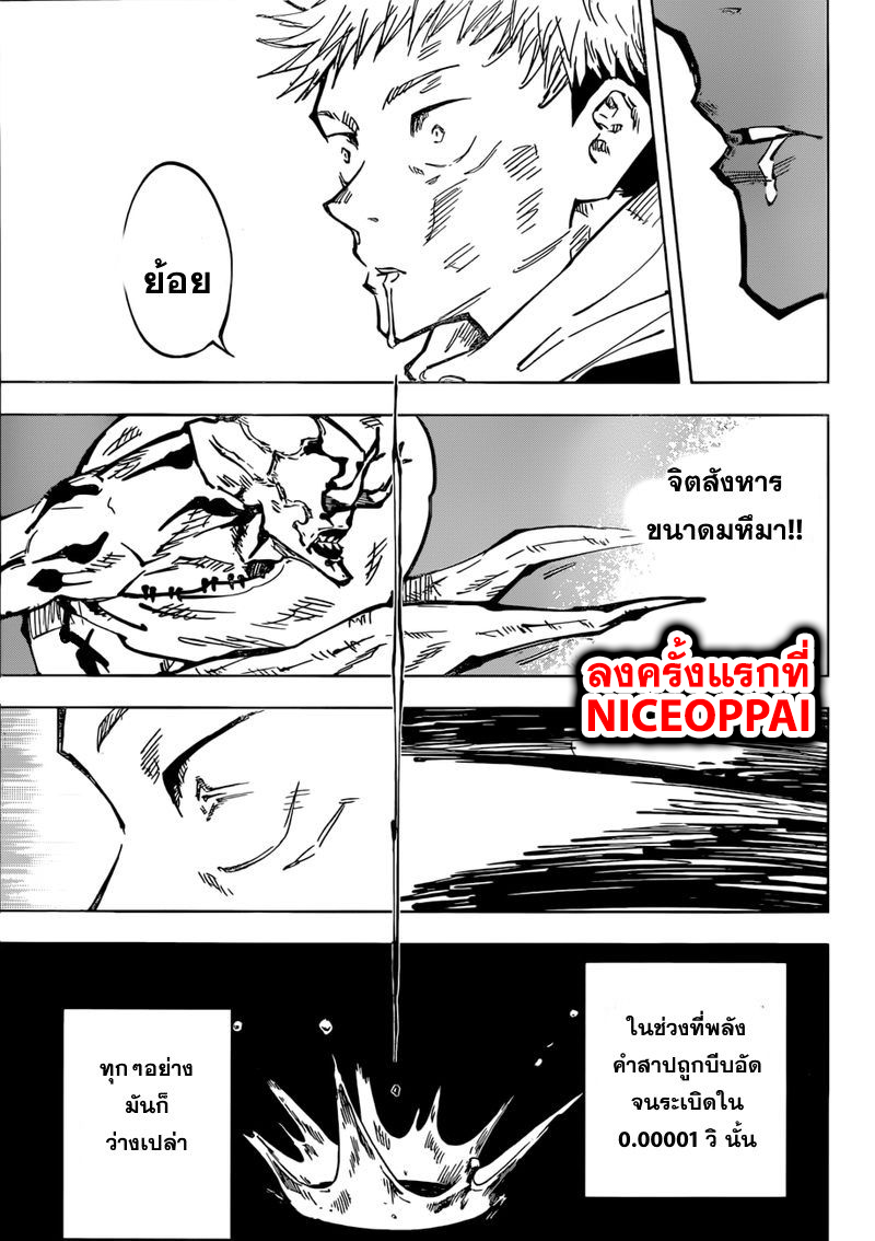 Jujutsu Kaisen มหาเวทย์ผนึกมาร 48-ประกายแสงสีดำ