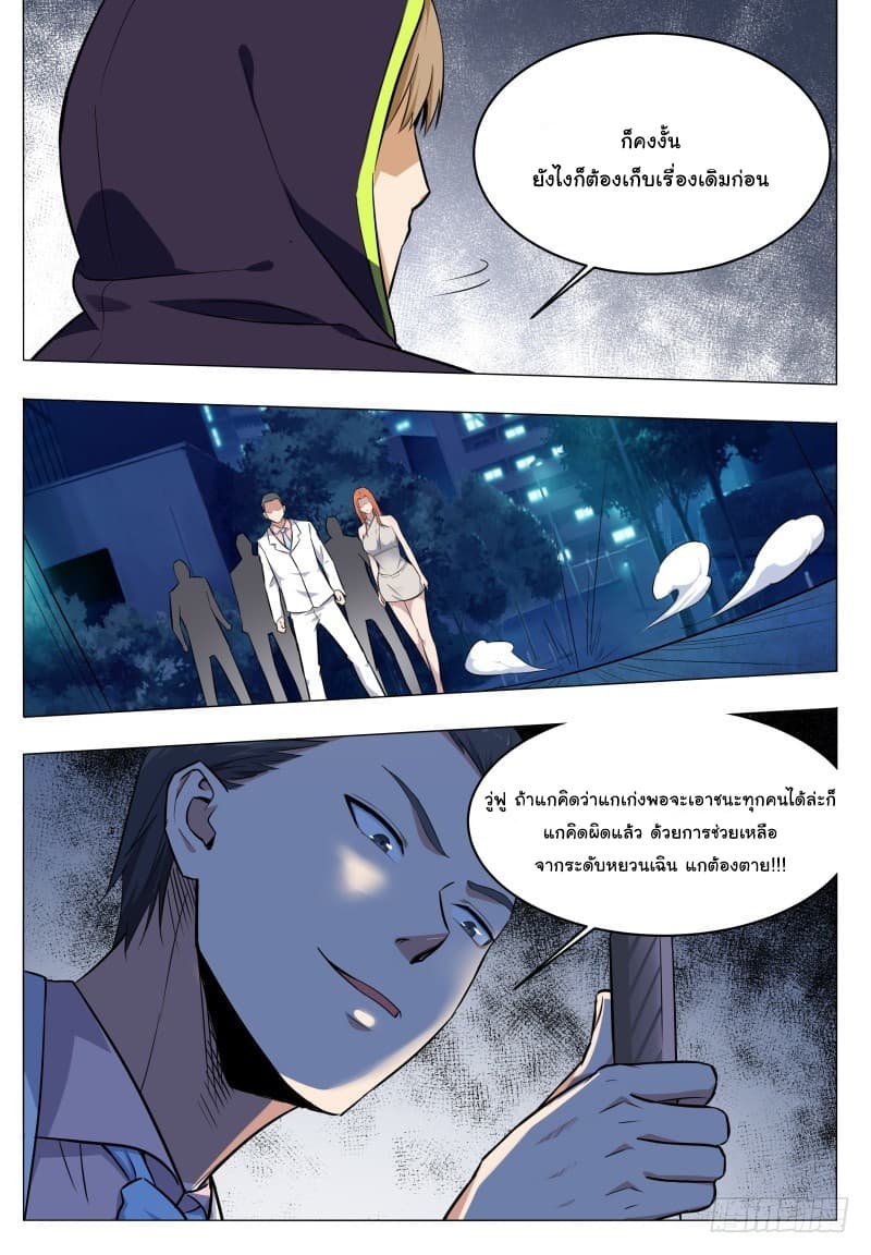 The Strongest God King มหาเทพไร้พ่าย 53-53