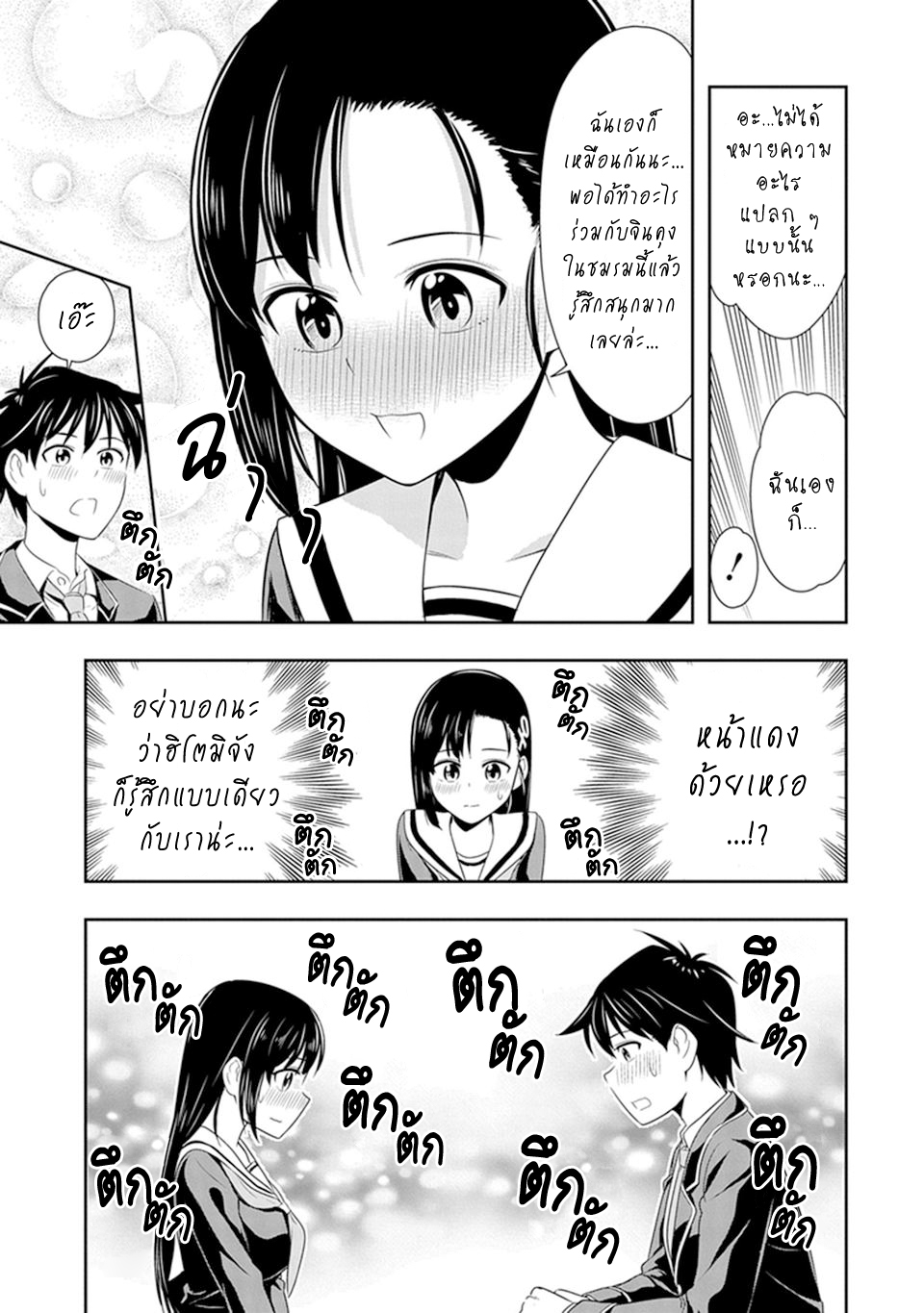Murenase! Shiiton Gakuen 16-สวม! ถอด! เปลือยเลยแล้วกัน