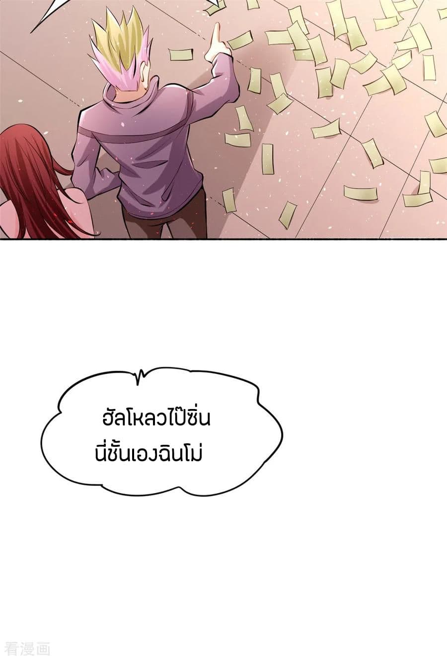 God Emperor of The City มหาเทพเซียนแห่งนคร 31-31