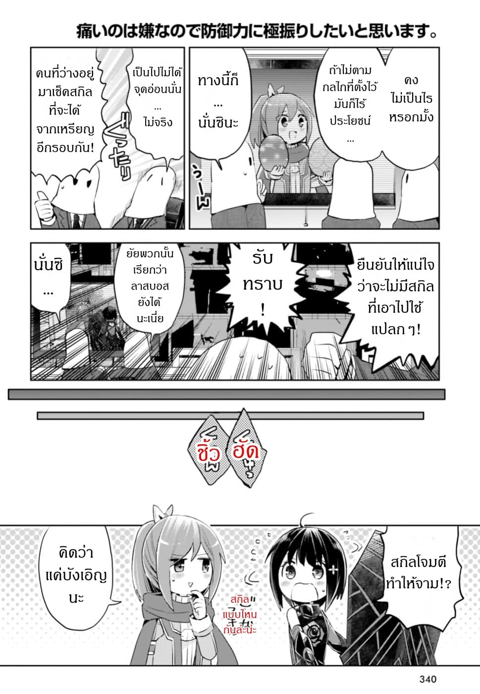 Itai no wa Iya nanode Bogyo-Ryoku ni Kyokufuri Shitai to Omoimasu ตู้เย็น 12.2-12.2