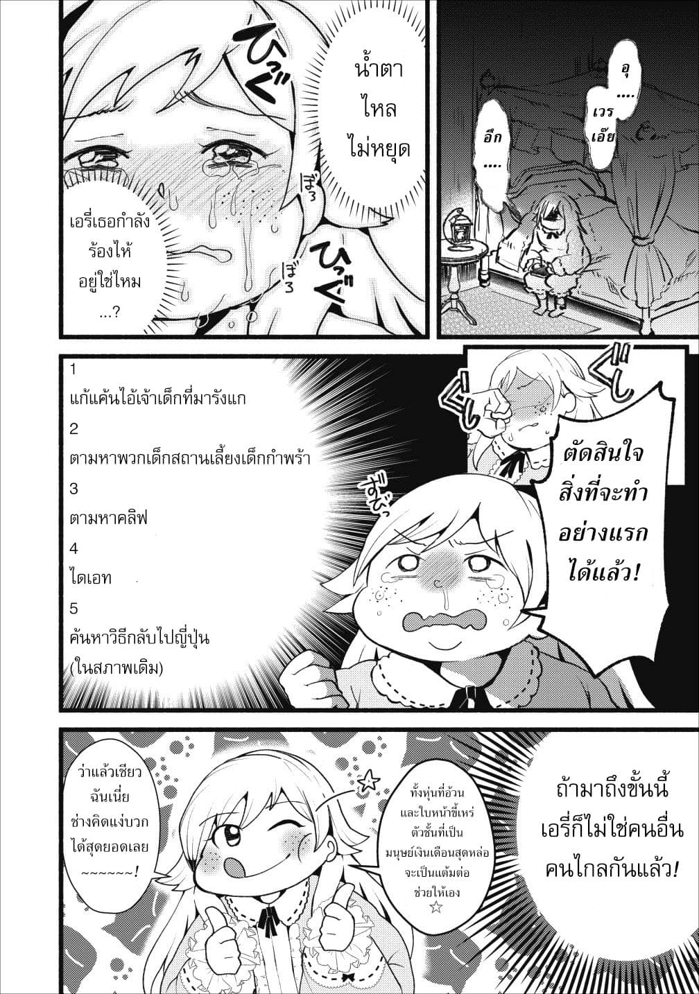 Ellie Golden to Itazurana Tenkan: Busu de Debu Demo Ikemen Elite 1-1