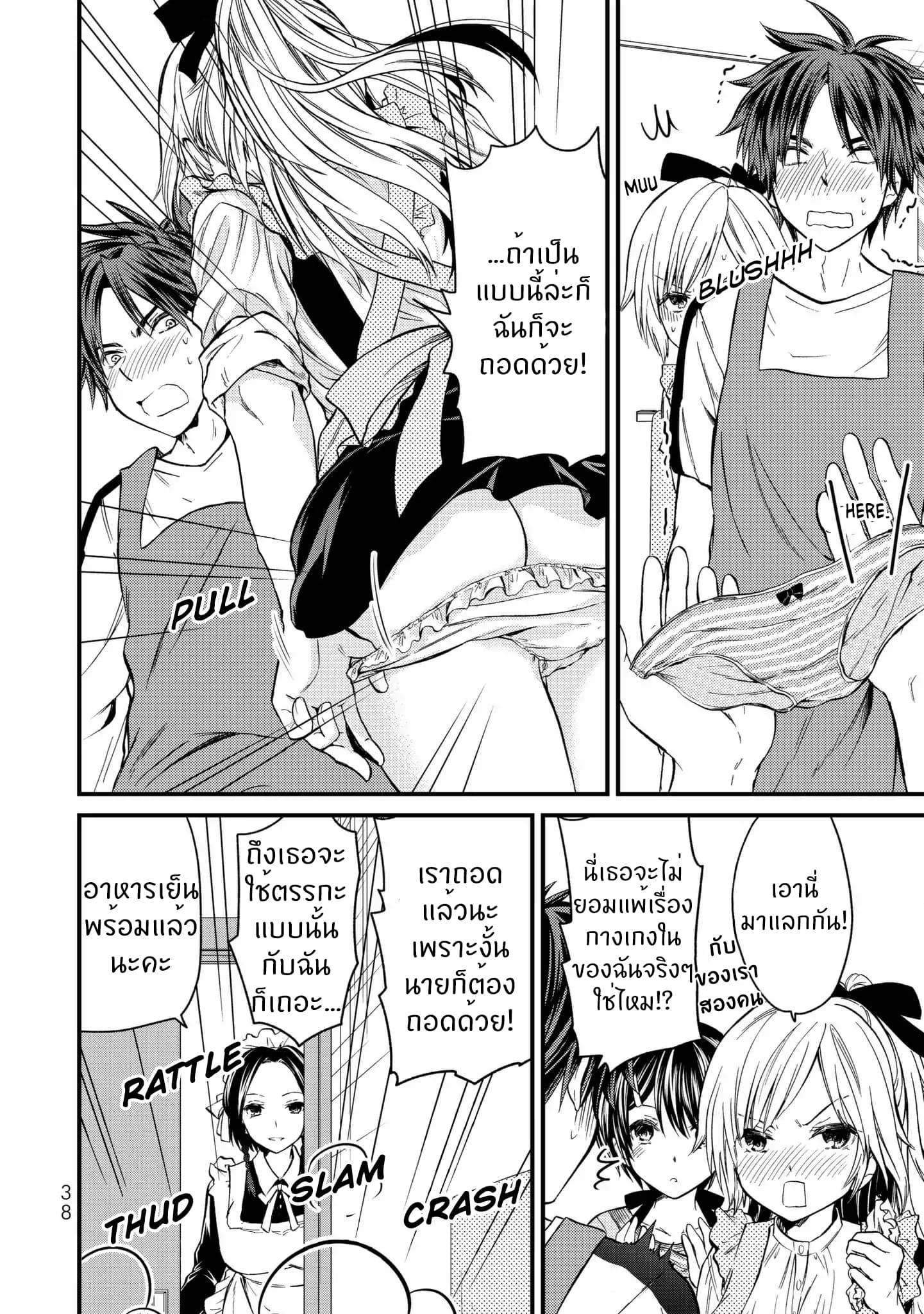 Ojousama no Shimobe 11-ต้องอย่าลืมที่จะซักผ้า