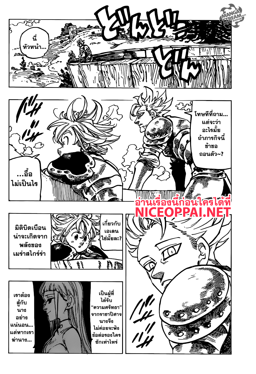 Nanatsu no Taizai 223-คู่รักอันสับสน