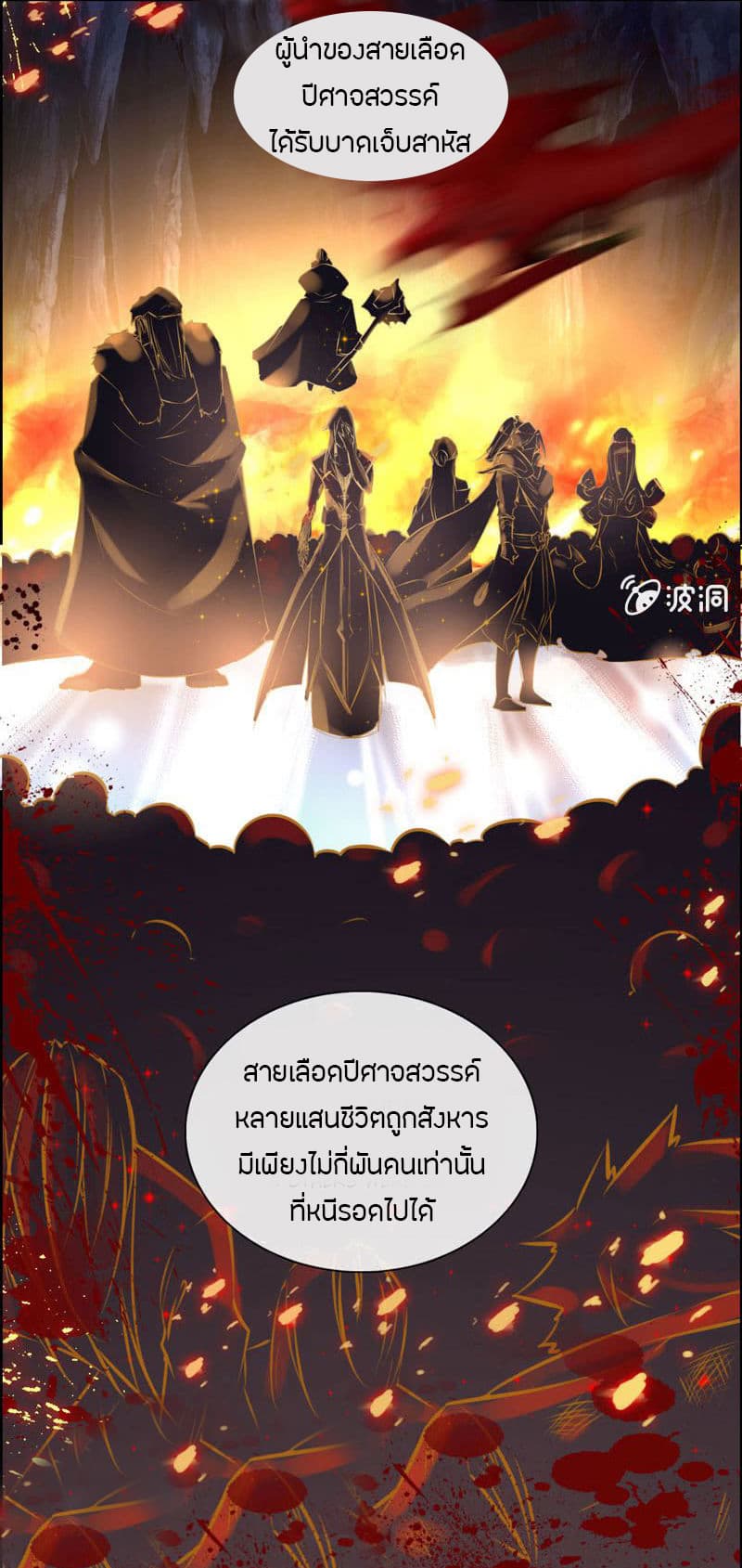 Vengeance of the Heavenly Demon 2-2