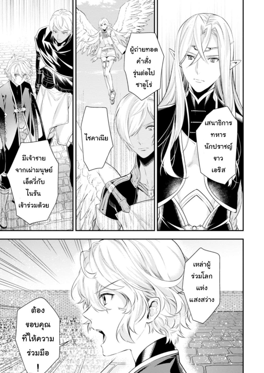 Seijo Futari no Isekai Burari Tabi 12-12